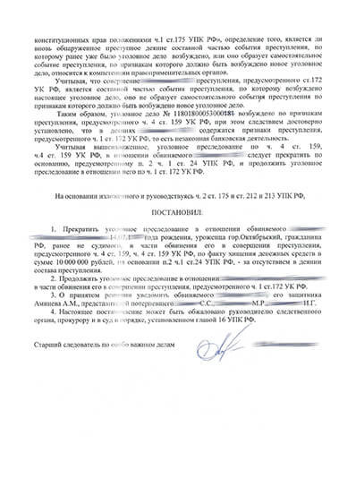 Уголовное дело № 11801800053000*** ч. 4 ст. 159 УК РФ (мошенничество в особо крупном размере)