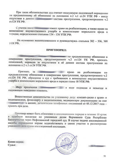 Уголовное дело № 1-238/19 ч. 2 ст. 124 УК РФ (неоказание помощи больному)
