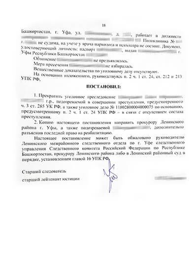 Уголовное дело № 1180280000400*** ч. 3 ст. 285 УК РФ (Злоупотребление должностными полномочиями)